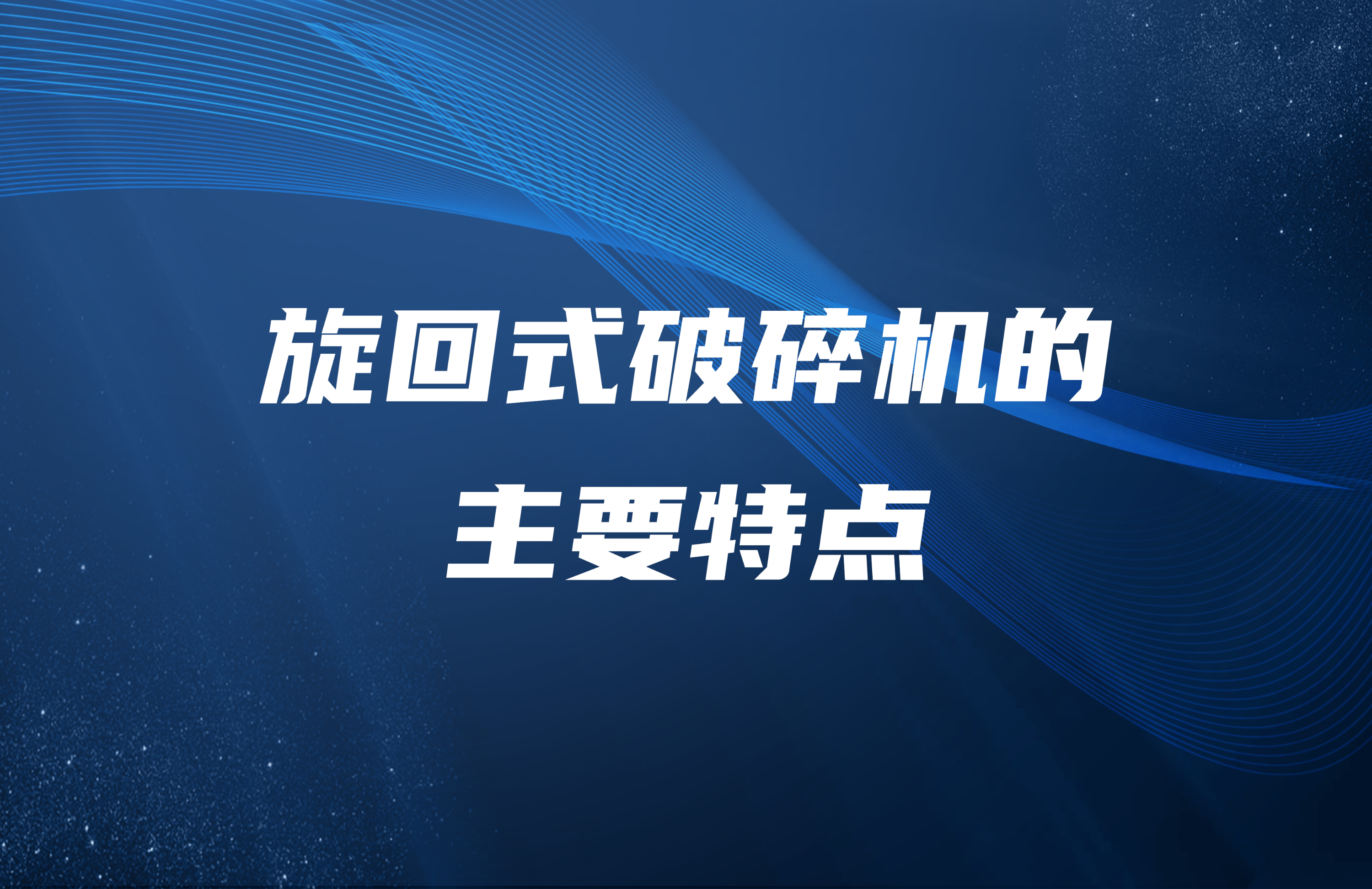 旋回式联盟彩票123闪电官方网入口的主要特点