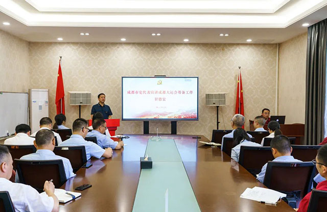 【爱成都 迎大运】联盟彩票123闪电官方网入口党委开展成都大运会筹备工作专题宣讲会