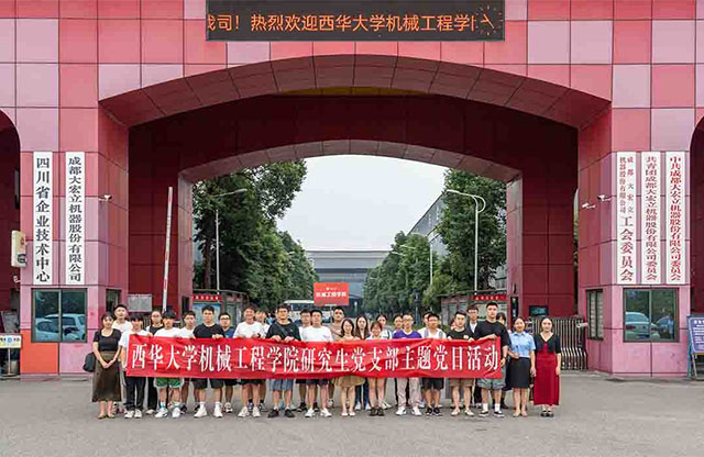 西华大学机械工程学院师生代表到联盟彩票123闪电官方网入口参观交流